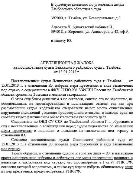 Ходатайство об отказе от апелляционной жалобы образец арбитражный суд