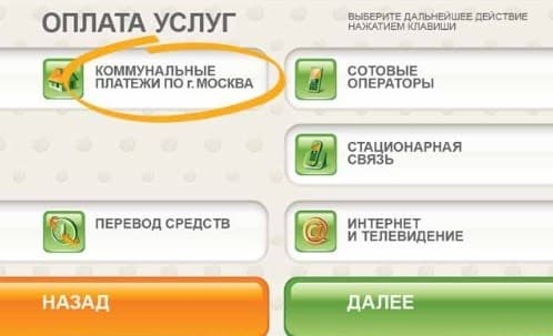 Оплата за квартиру через банковский терминал: удобно и безопасно