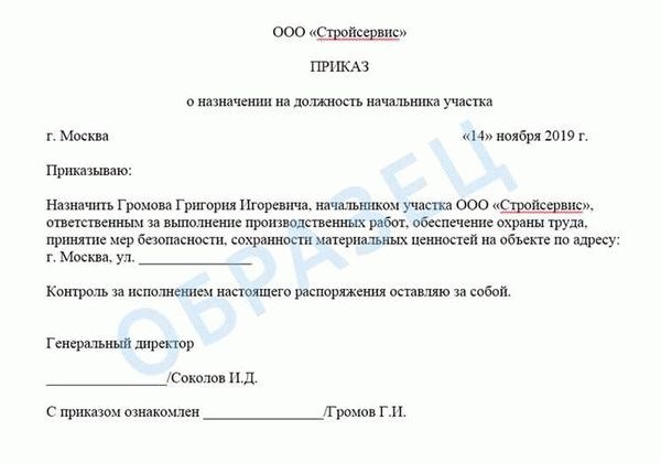 Зачем нужен приказ об ответственных лицах