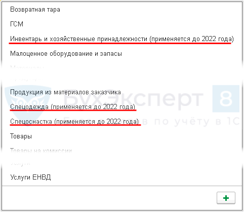 Срок использования в карточке номенклатуры