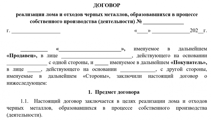 Договор на сдачу металлолома: правовые основы и порядок заключения сделок