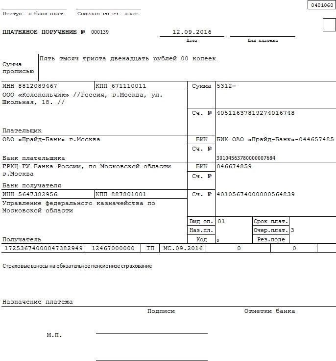 Оформляем платежные документы по-новому