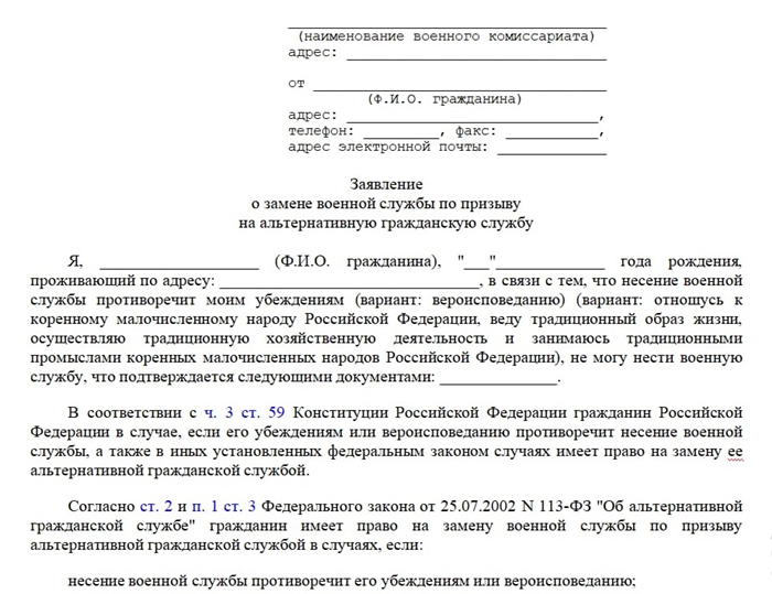 Как подать заявление на альтернативную гражданскую службу?