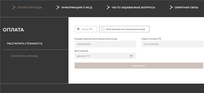 Кому необходимо оплатить проезд по Московской средине диаметральной автодороге (МСД), а кому это не требуется?