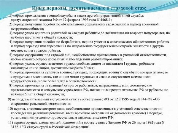 Характеристики для расчета прошлых услуг по трудовым договорам