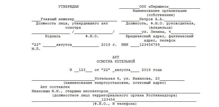 Область применения эксплуатационной документации котельной