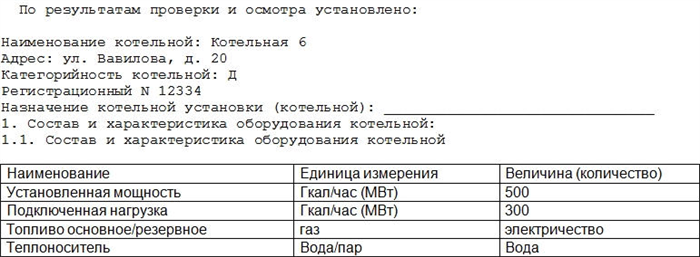 5 Требования к организации безопасной эксплуатации водогрейных котельных установок