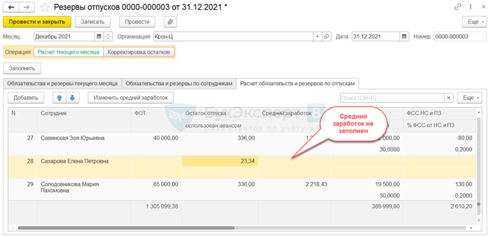 Формирование резерва на оплату отпусков