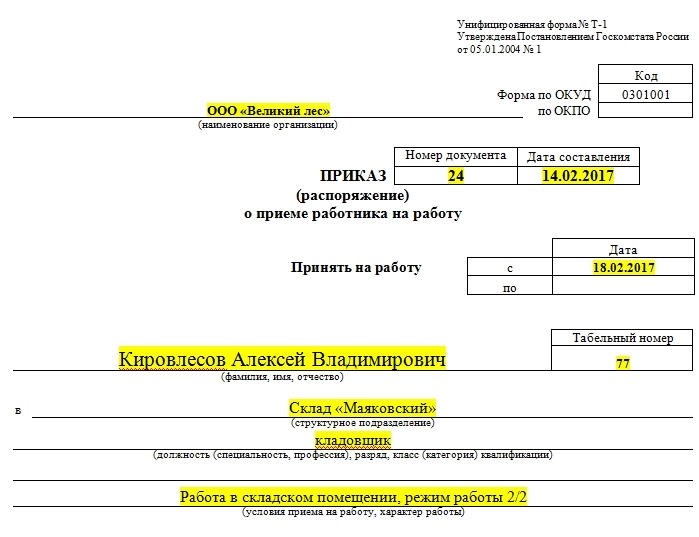 Срочный трудовой договор делается ли запись в трудовой книжке