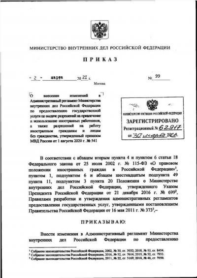 Приказ МВД России от 29.06.2020 N 461