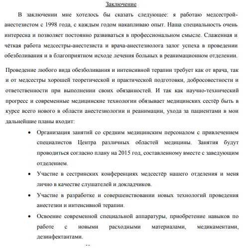 Правила аттестации медицинских сестер на категорию