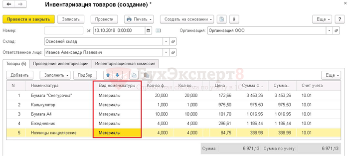 Заполнение полей формы ИНВ-3