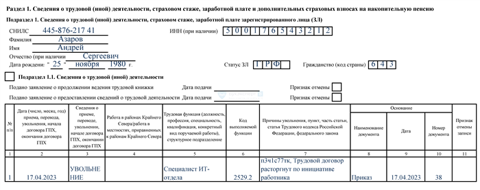 Срок сдачи ЕФС-1 для сотрудника на ГПХ