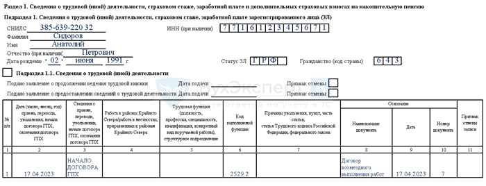 Даты заключения договора ГПХ ранее даты начала работ