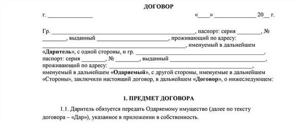 Предмет договора и конфиденциальность