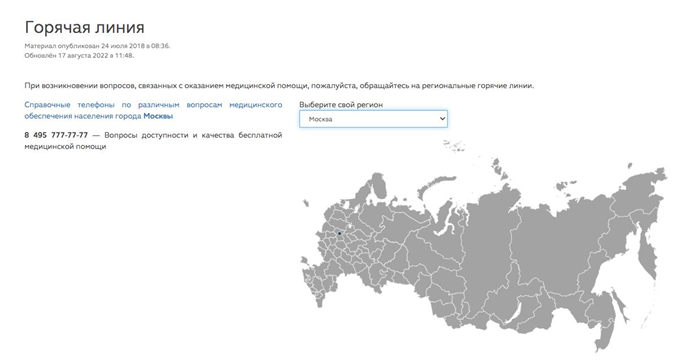 Образец заполнения формы обращения в Департамент Здравоохранения: