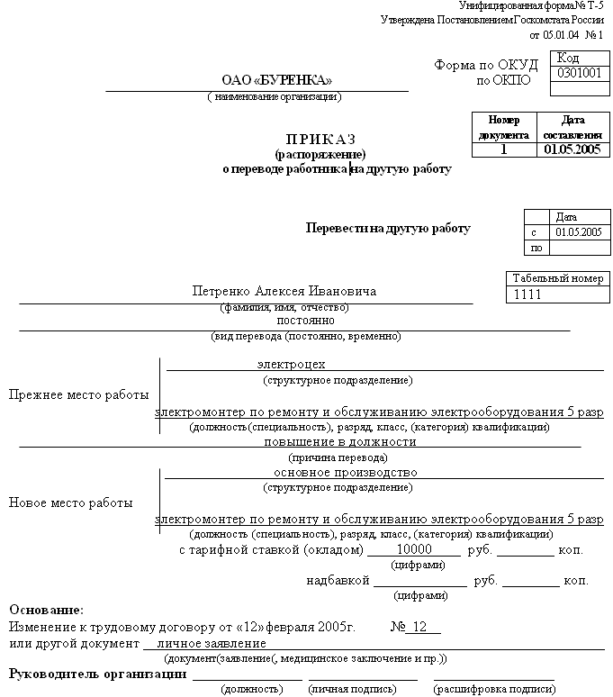 Как составить соглашение об увольнении через перевод