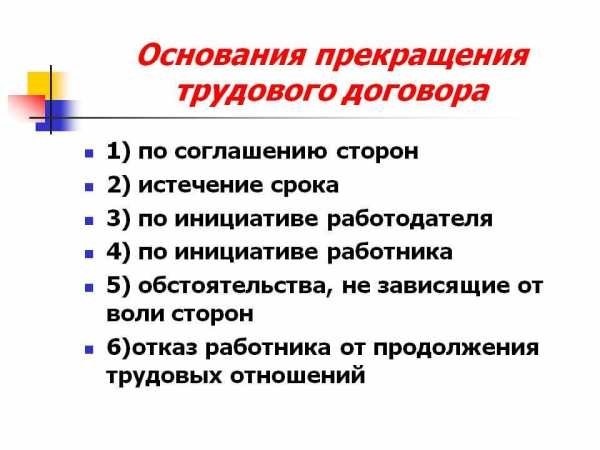 Особенности увольнения переводом