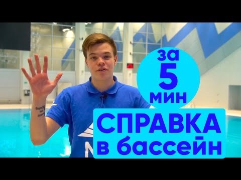 Форма 083/4-89 – справка для посещения бассейна