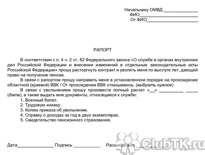 Какой сейчас нужен стаж для досрочной пенсии в МВД