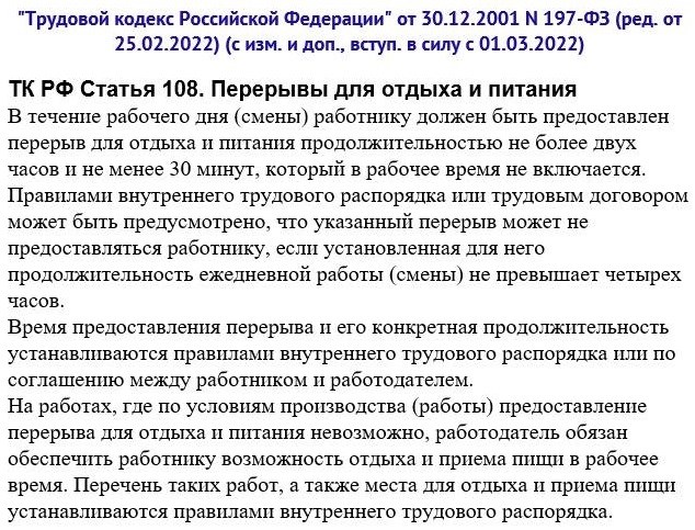 Отдых при суточном графике работы по ТК РФ