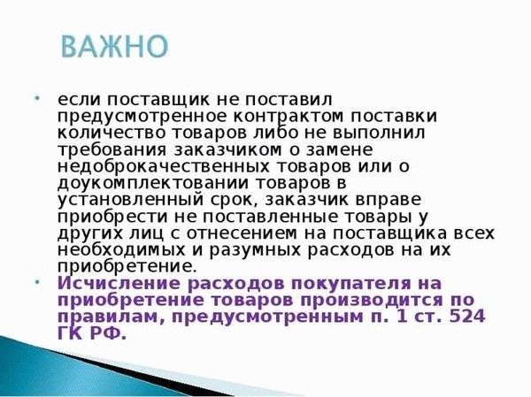 Как доказать, что поставщик не поставил товар?