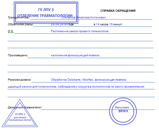 Как оплатить больничный по справке вместо листка нетрудоспособности?