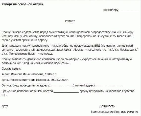 За сколько месяцев до увольнения с военной службы подается заявление?