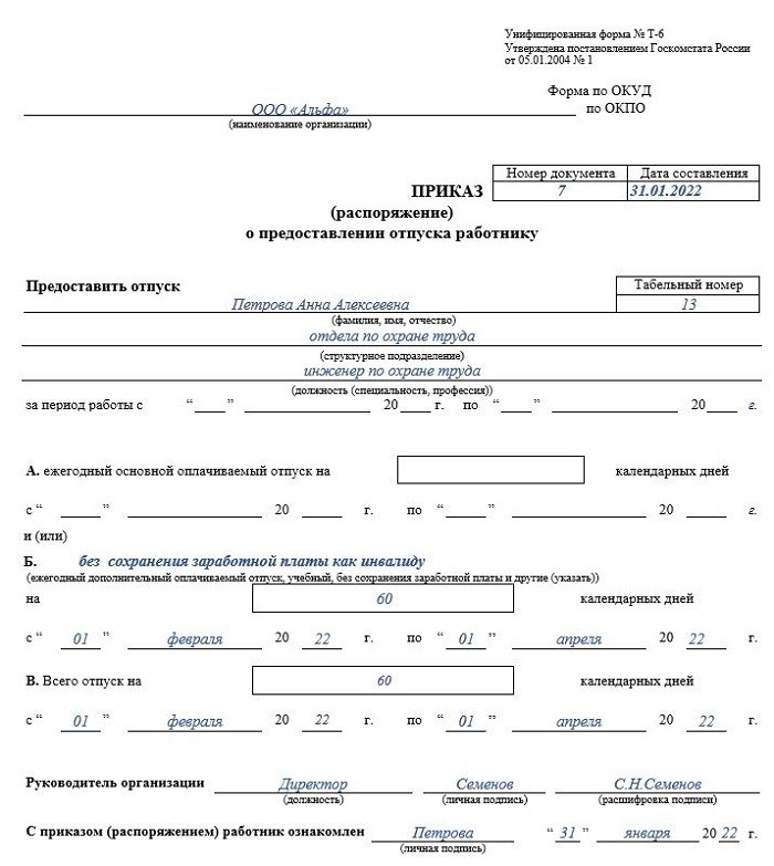 Отпуск без сохранения заработной платы для инвалидов