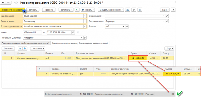 Перенос задолженности на другой договор