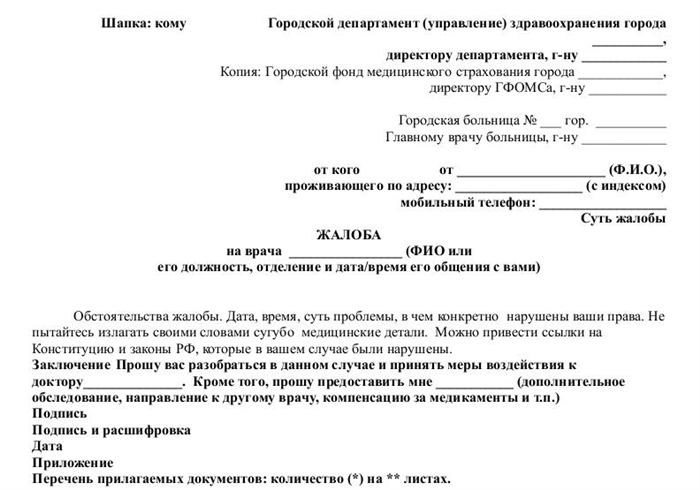 Куда можно подать жалобу на больницу