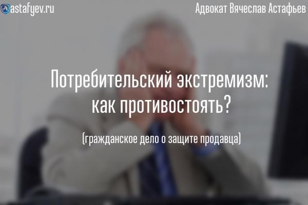 Скрипт разговора с потребителем