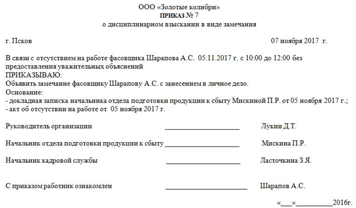 Основание для приказа об замечании о невыполнении должностных обязанностей учителя начальных классов