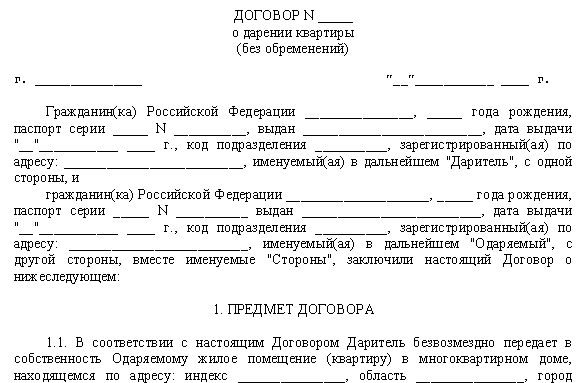 Порядок наследования приватизированной квартиры