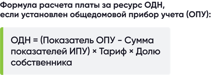 Не плачу ОДН: что будет?