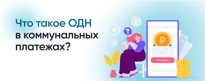 Как подсчитывают общедомовые нужды по новым правилам