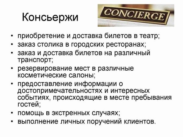 Консьерж в многоквартирном доме: зачем нужен и основные обязанности