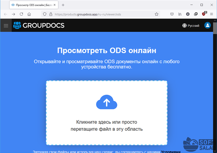 Что такое расширение ODS?