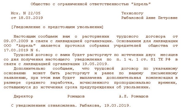 Уведомление работников