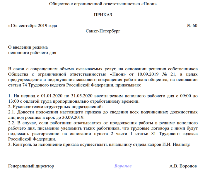 В каких ситуациях издается приказ?