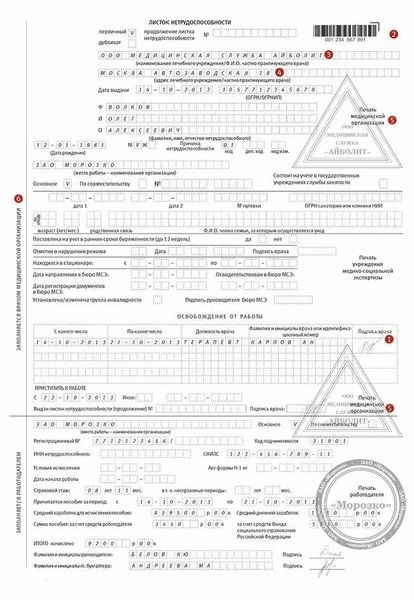 Что грозит работодателю за несвоевременную выплату больничного