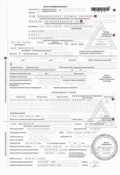 Что делать, если работодатель не передал сведения в ФСС