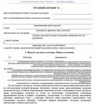 Трудовой договор с точки зрения архивиста