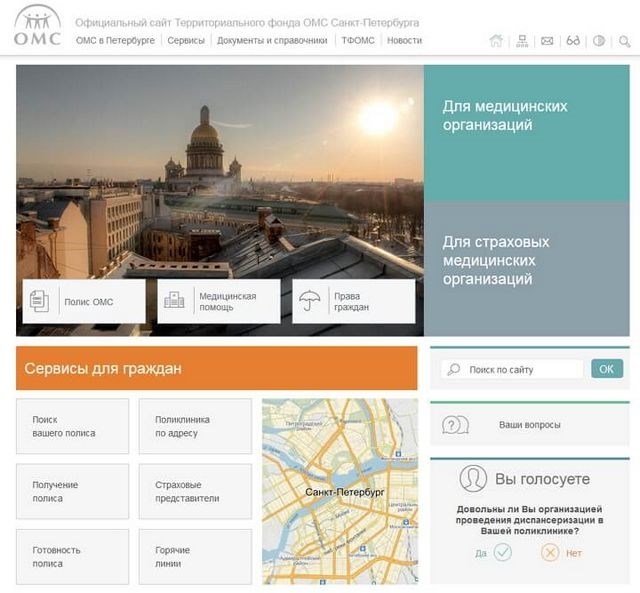 Где найти свой электронный полис ОМС