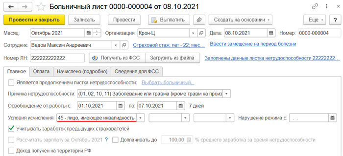 Как рассчитать продолжительность оплачиваемых дней для работника-инвалида: