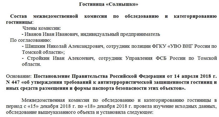 В каком случае составляется акт обследования и категорирования объекта