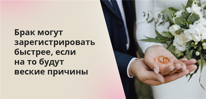 Какие возможности существуют для снижения брачного возраста в России?