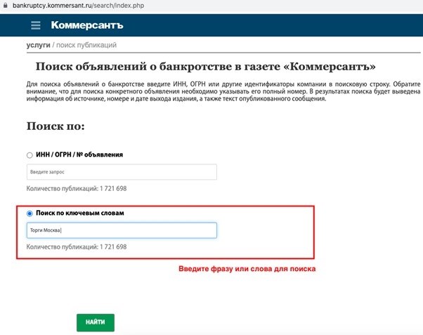 Как найти объявление о банкротстве «Коммерсант»?