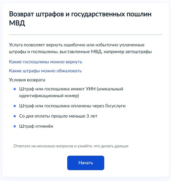 Как вернуть или переиспользовать госпошлину