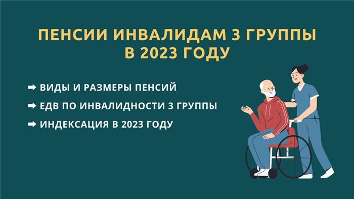 Государственная пенсия по инвалидности: описание и преимущества